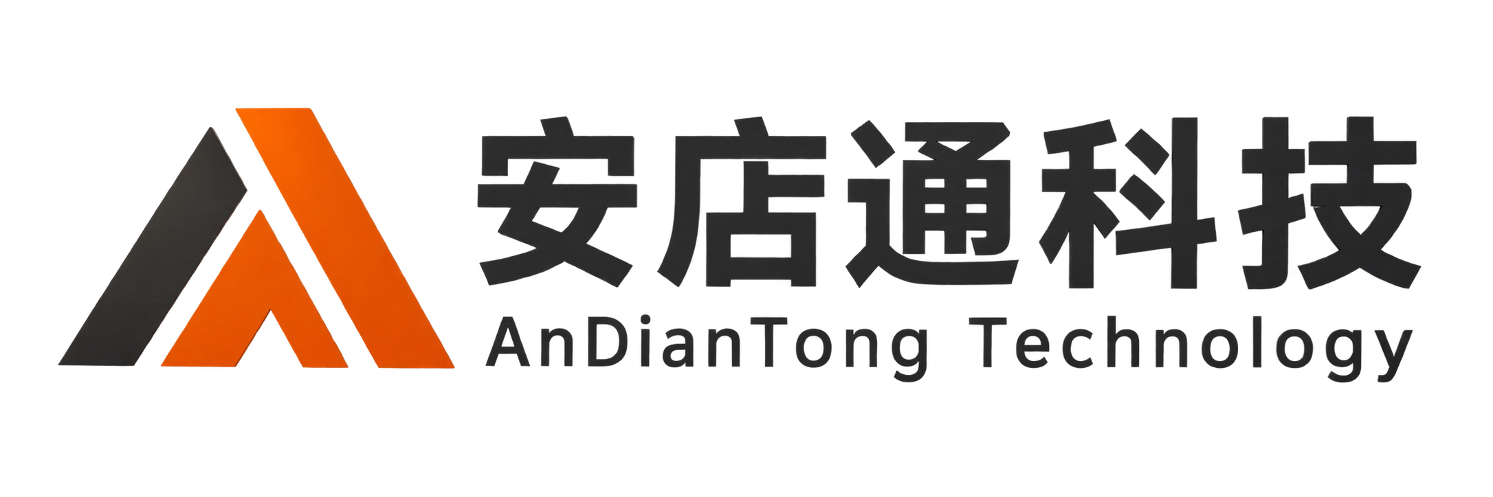 安店通科技有限公司 Logo